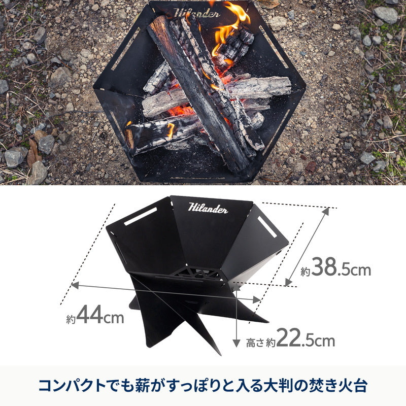 焚き火台　六花（りっか）Ｂｌａｃｋ　Ｅｄｉｔｉｏｎ　４点セット