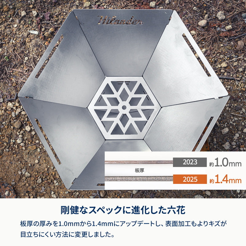 焚き火台　六花（りっか）（梯形五徳付き）　３点セット【１年保証】【発送予定1～2日】