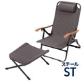 【お得なセット】クライマックスローチェア2 ST(スチール)＋クライマックスオットマン