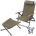 【お得なセット】クライマックスローチェア2 ST(スチール)＋クライマックスオットマン