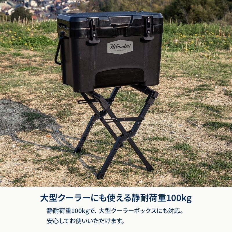 【お得なセット】真空断熱ハイランドクーラーボックス＋アルミクーラースタンド