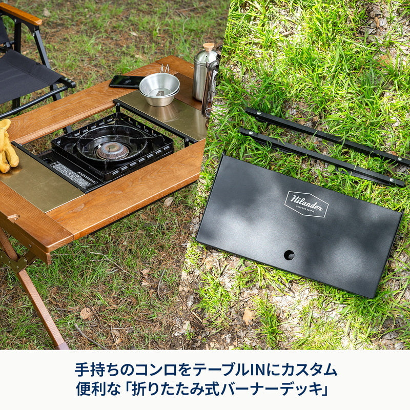 【お得なセット】シェフテーブルライト９０サイズ＋フォールディングバーナーデッキ【1〜2日で発送】