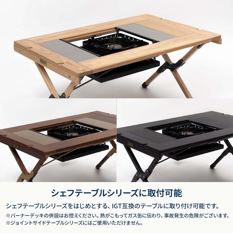 【お得なセット】シェフテーブルライト９０サイズ＋フォールディングバーナーデッキ【1〜2日で発送】