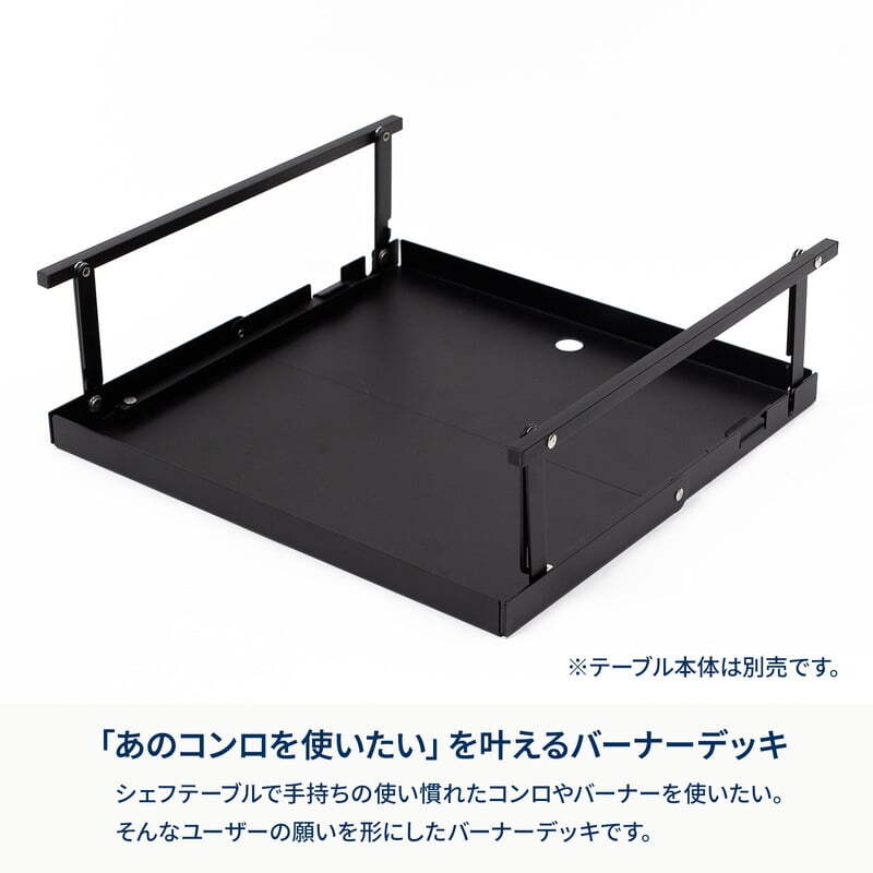 お得なセット】シェフテーブルライト90サイズ＋フォールディング