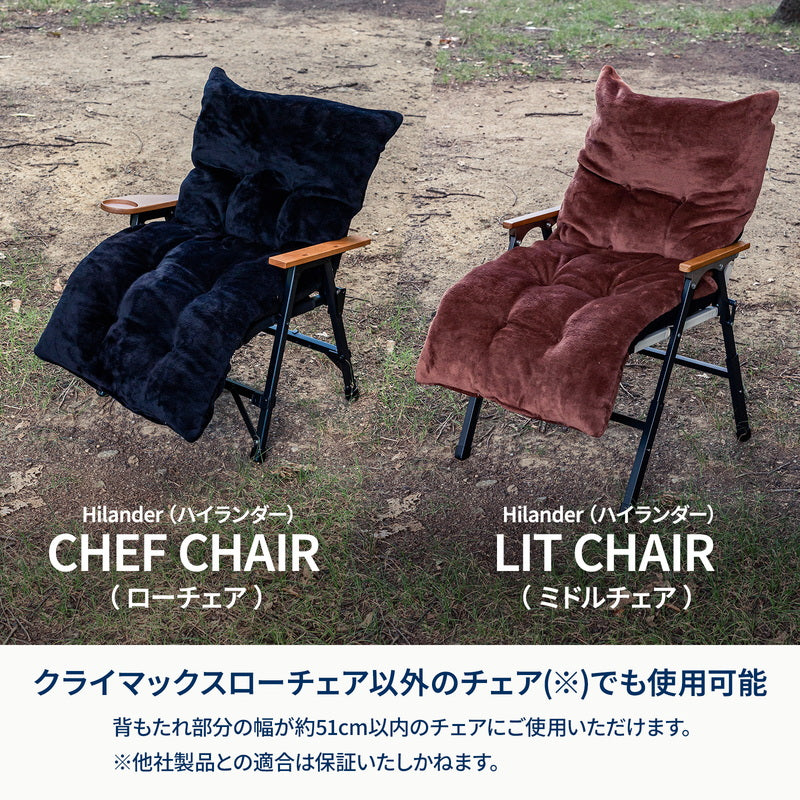 難燃チェアカバー　クライマックスローチェア用　アウトドアチェア　椅子　クッション
