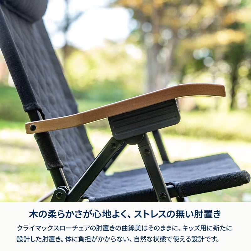 クライマックスチェア　キッズ