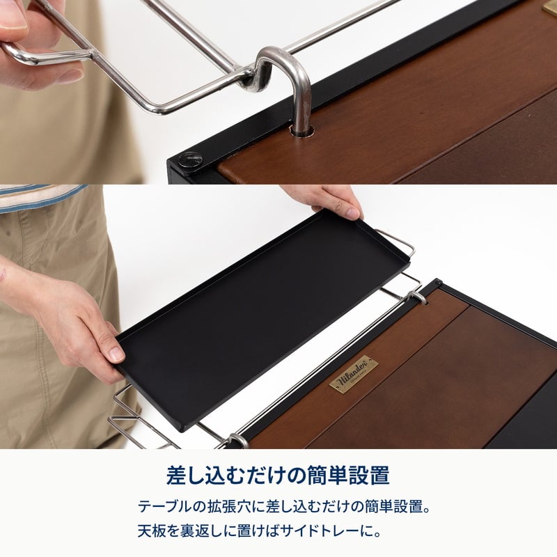 エクステンション　サイドトレー【オプション】