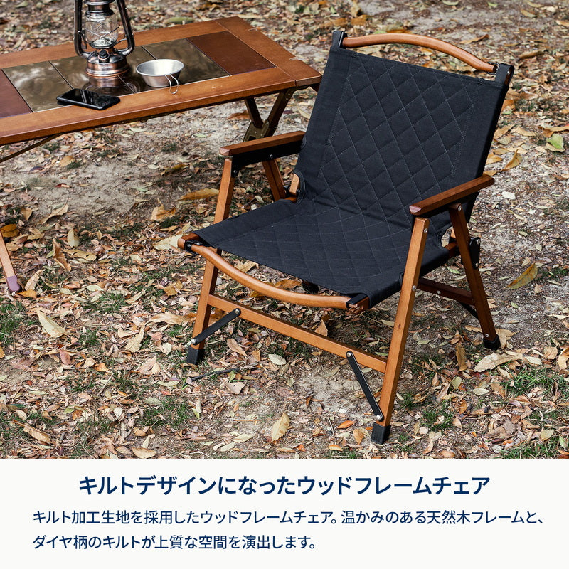 ウッドフレームチェア　キルティング