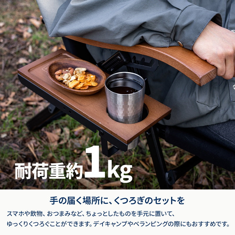 9月中旬発送クライマックスローチェアサイドトレー R／右側用 HCS-037