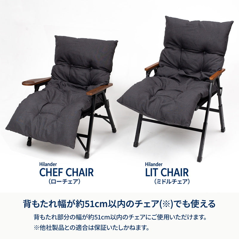 クライマックスローチェア用チェアカバー