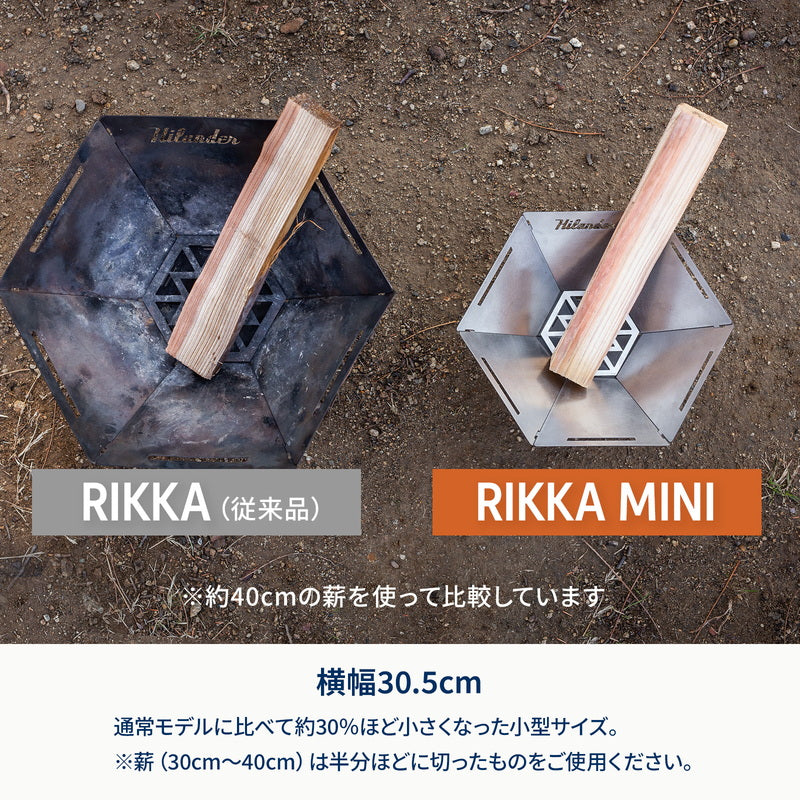 焚き火台　六花（りっか）ＭＩＮＩ