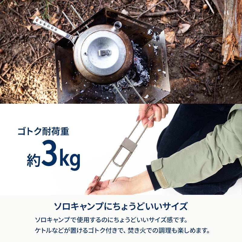 焚き火台　六花（りっか）ＭＩＮＩ