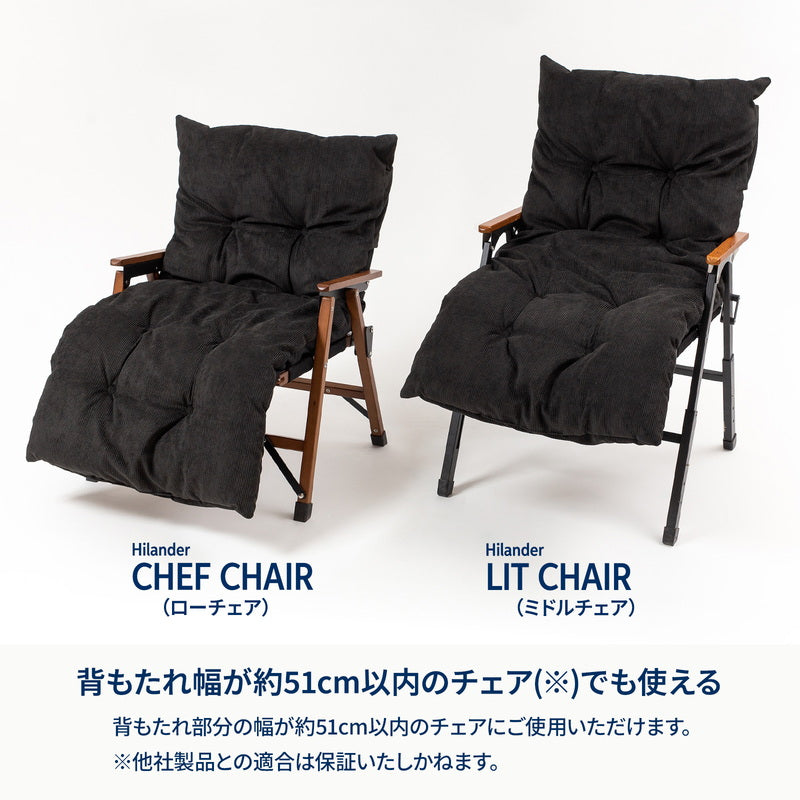 クライマックスローチェア用コーデュロイチェアカバー