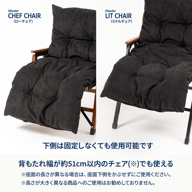 クライマックスローチェア用コーデュロイチェアカバー