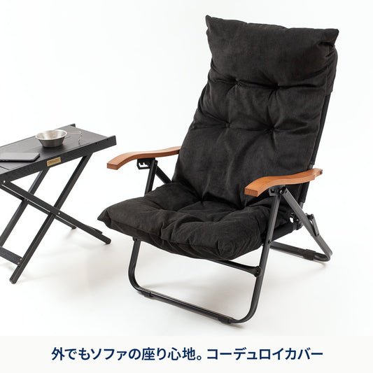 クライマックスローチェア用コーデュロイチェアカバー