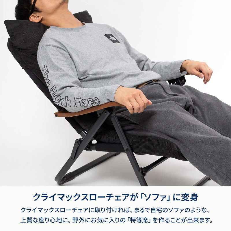 クライマックスローチェア用コーデュロイチェアカバー