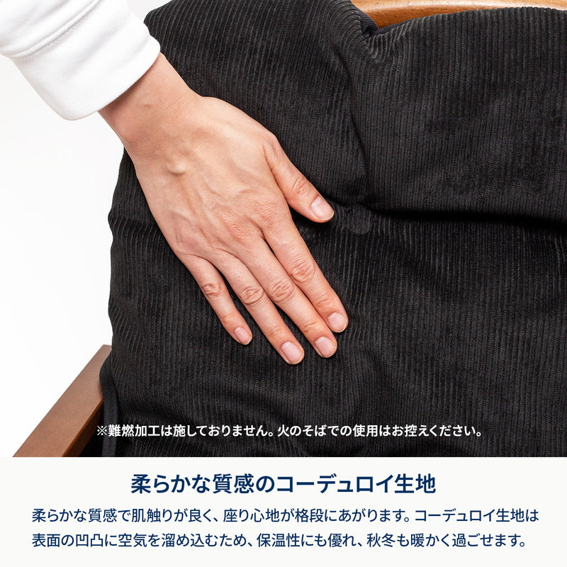 コーデュロイチェアカバー