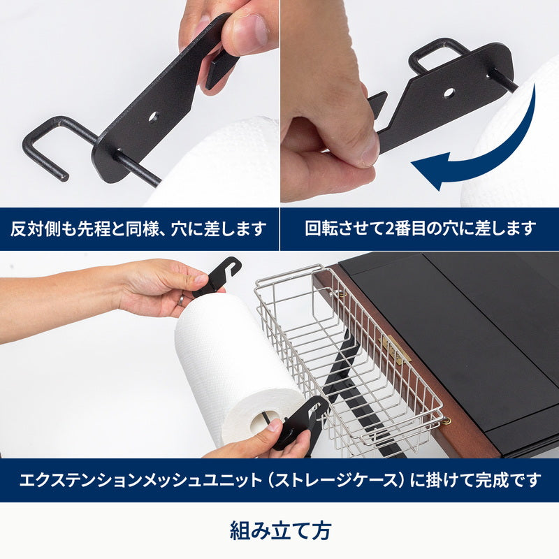 エクステンション キッチンペーパーホルダー【オプション】