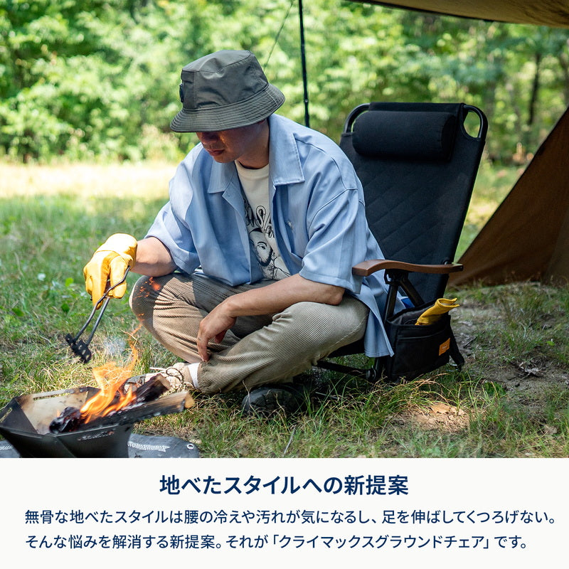 9月下旬発送クライマックスグラウンドチェア【一年保証】
