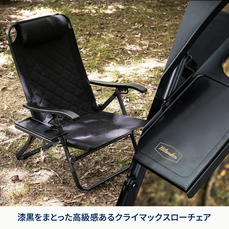 クライマックスローチェア2.5 ALL BLACK SET