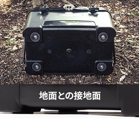 地熱の影響を受けづらい底面ラバー4