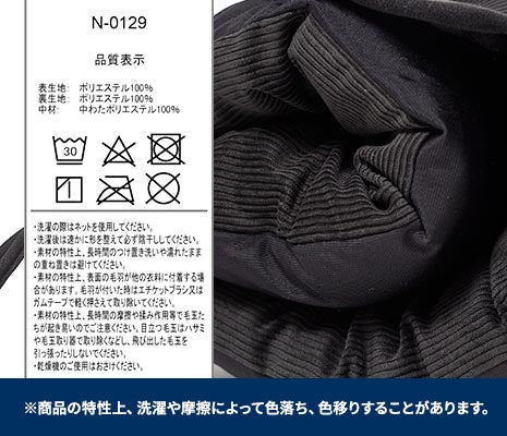 洗濯機で丸洗いができます。お手入れも簡単で、いつまでも清潔に保てます