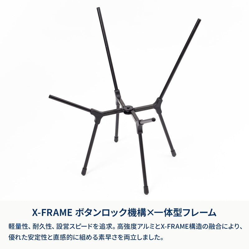 お得なセット】エックスフレーム コンパクトテーブル ハイ＋エックス