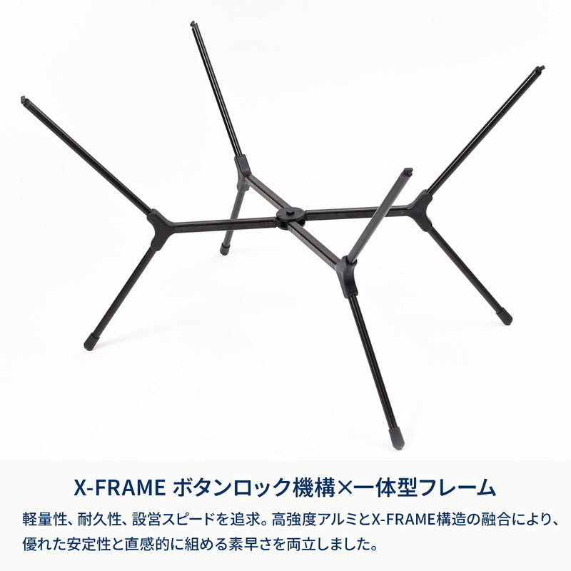 【お得なセット】X-FRAME COMPACT TABLE HIGH(エックスフレーム コンパクトテーブル ハイ)＋X-FRAME COMPACT TABLE HIGH(エックスフレーム コンパクトチェア ハイ)