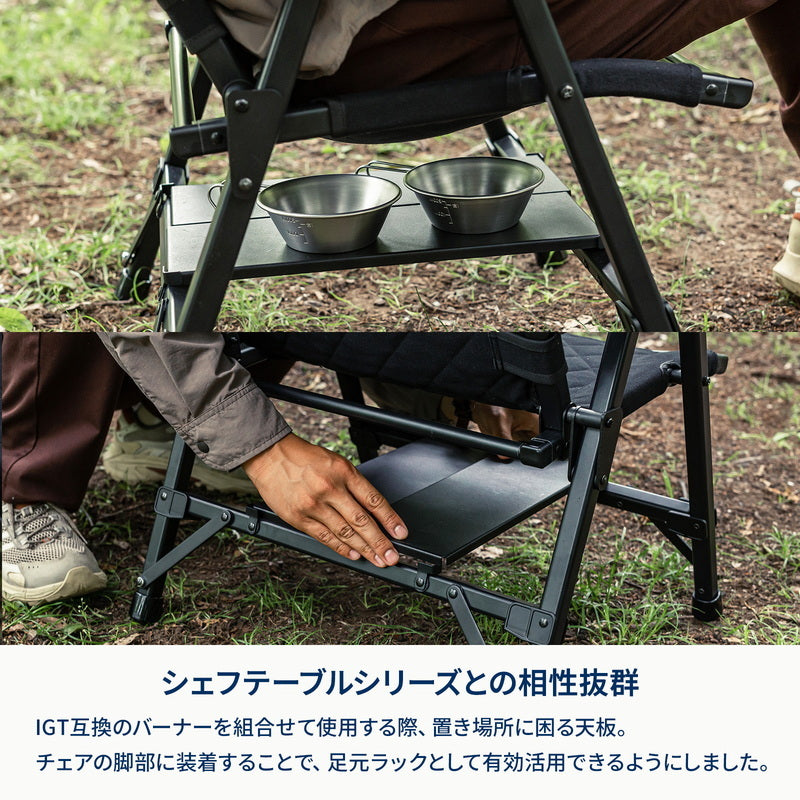 【お得なセット】シェフテーブルライト＋シェフチェア＋フォールディング　バーナーデッキ【1〜2日で発送】