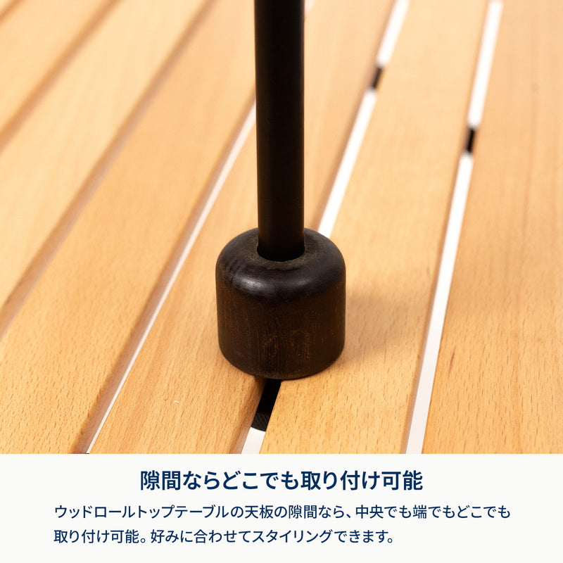 【お得なセット】ウッドロールテーブルＬＩＧＨＴ　ブラックスタイリングセット【1〜2日で発送】