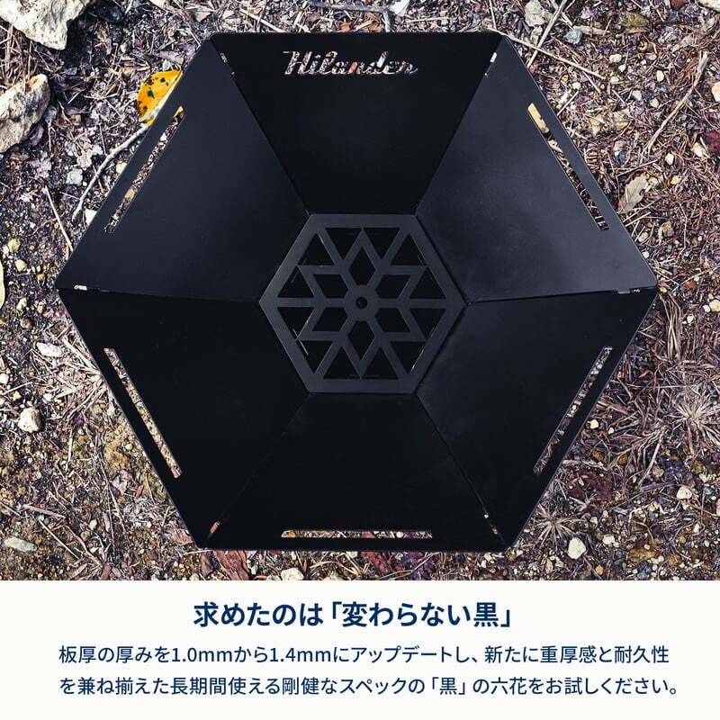 【お得なセット】焚き火台　六花　Ｂｌａｃｋ　Ｅｄｉｔｉｏｎ＋専用焚き火シート＋梯形五徳＋ステンレス網【1〜2日で発送】