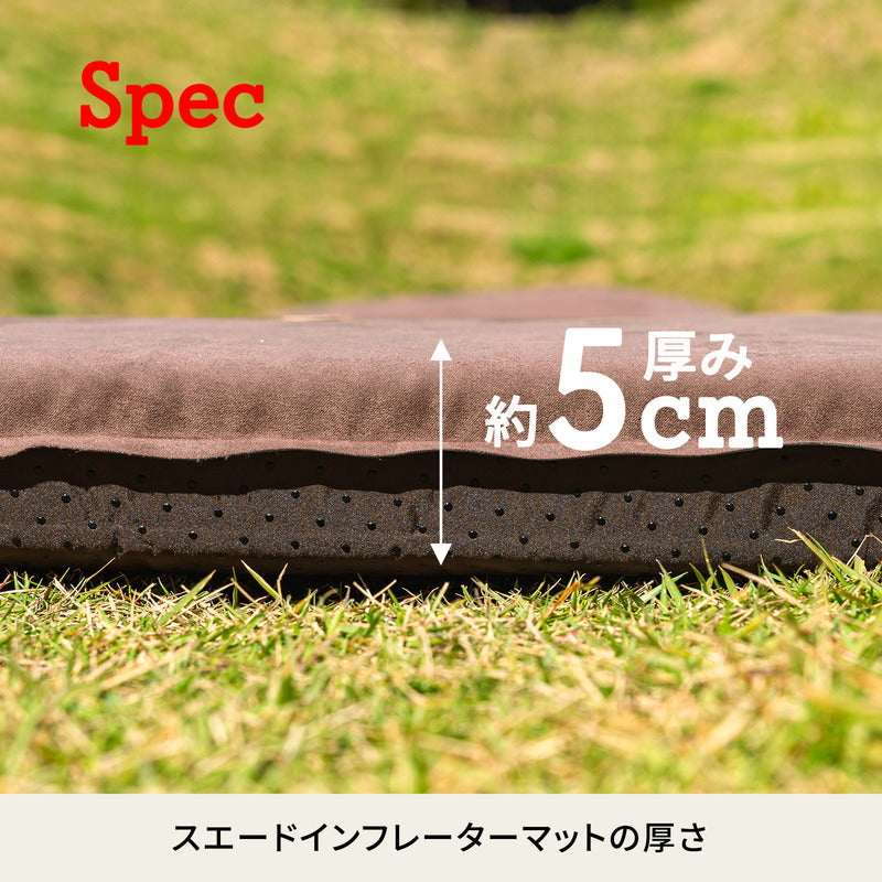 スエードインフレーターマット（枕付きタイプ）　５．０ｃｍ　【１年保証】【発送予定1～2日】