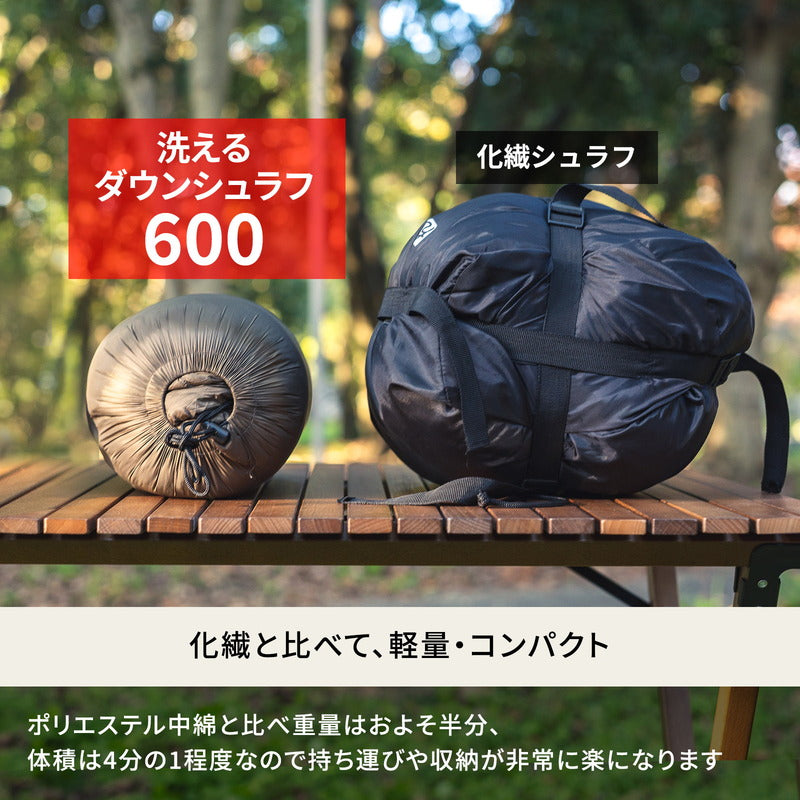 洗えるダウンシュラフ　６００　　０℃　【１年保証】【発送予定1～2日】