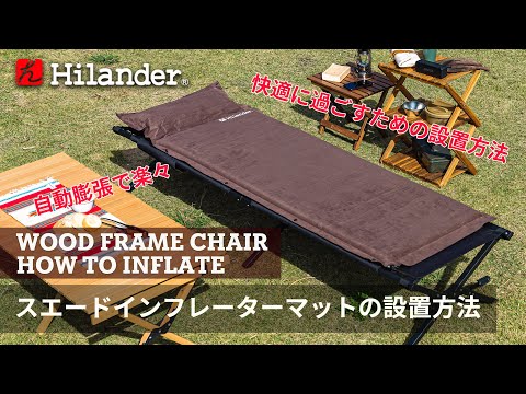 スエードインフレーターマット（枕付きタイプ） ５．０ｃｍ UK-32 